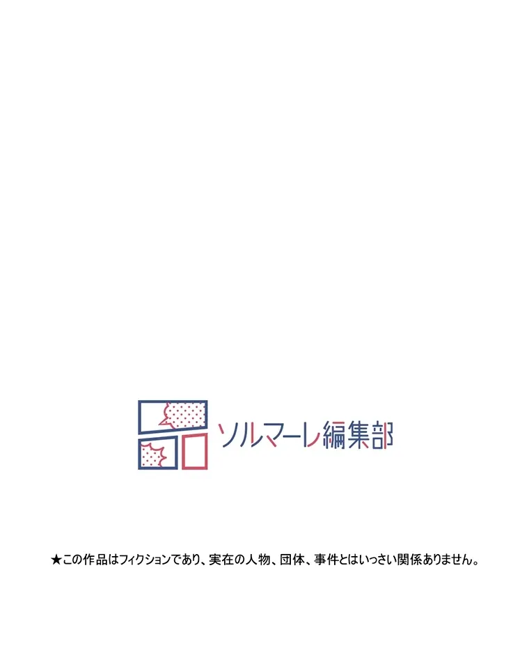 やり直し新卒は今度こそキミを救いたい!? - Page 87